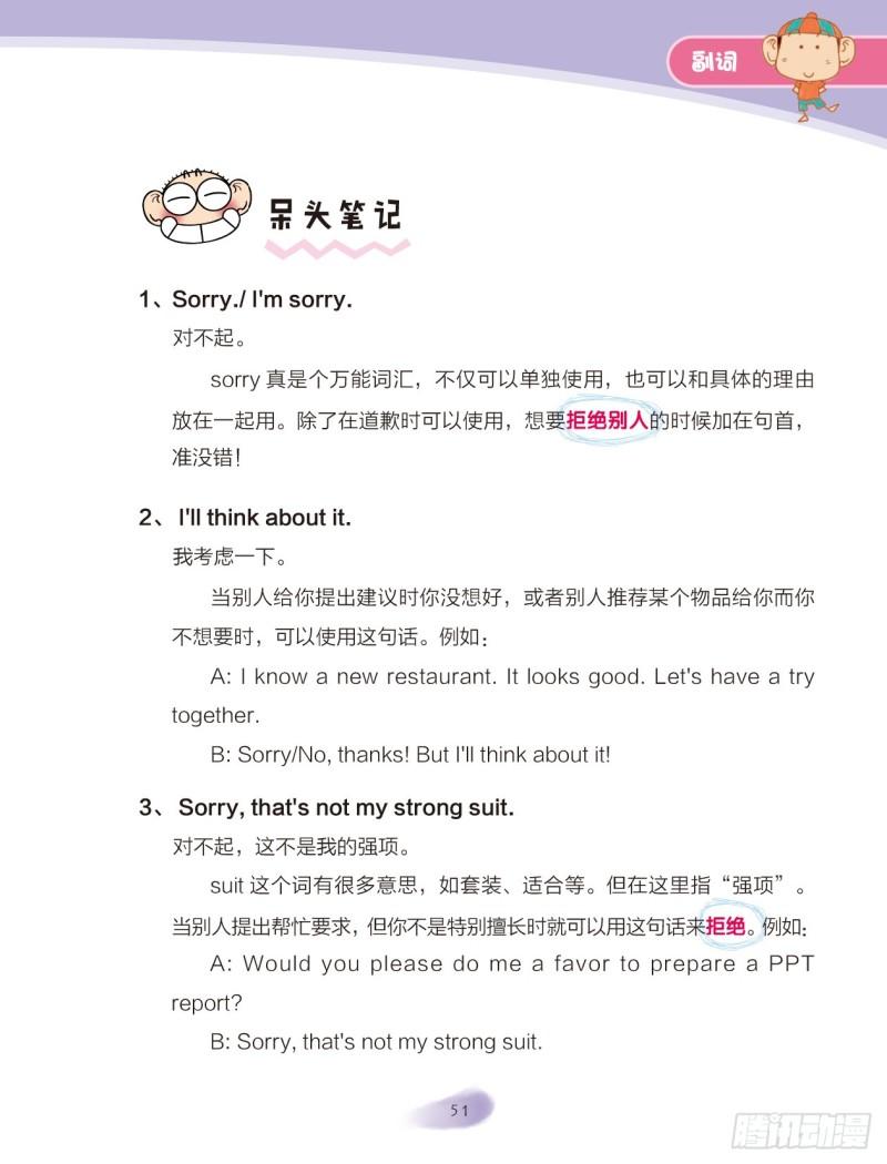 29 副词（2）-第30话