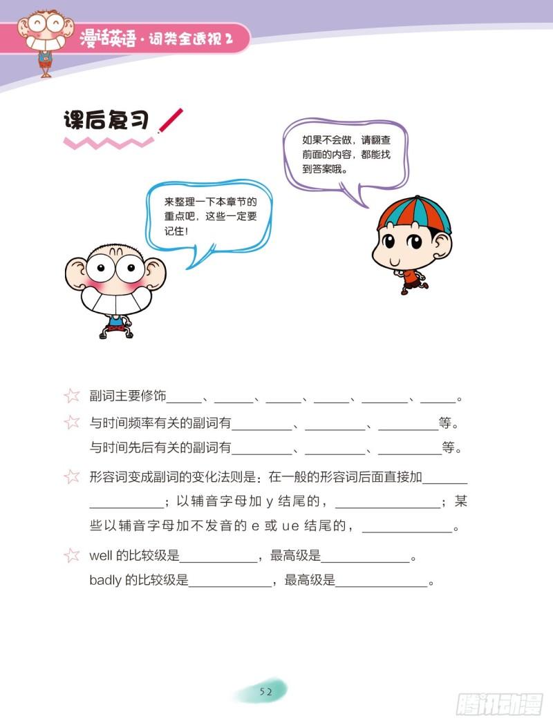 29 副词（2）-第30话