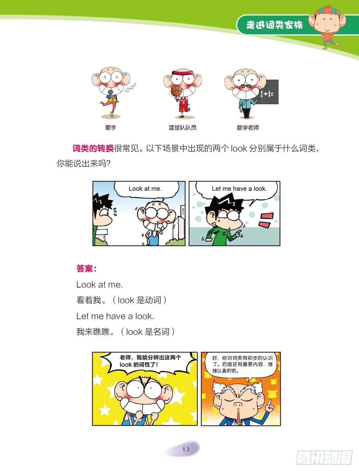 03 走进词类家族（3）-第4话