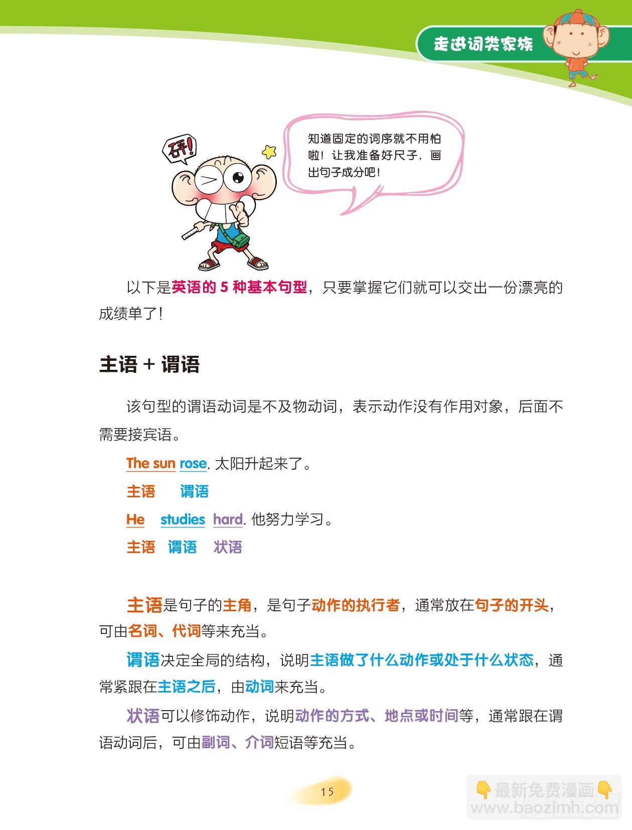 03 走进词类家族（3）-第4话