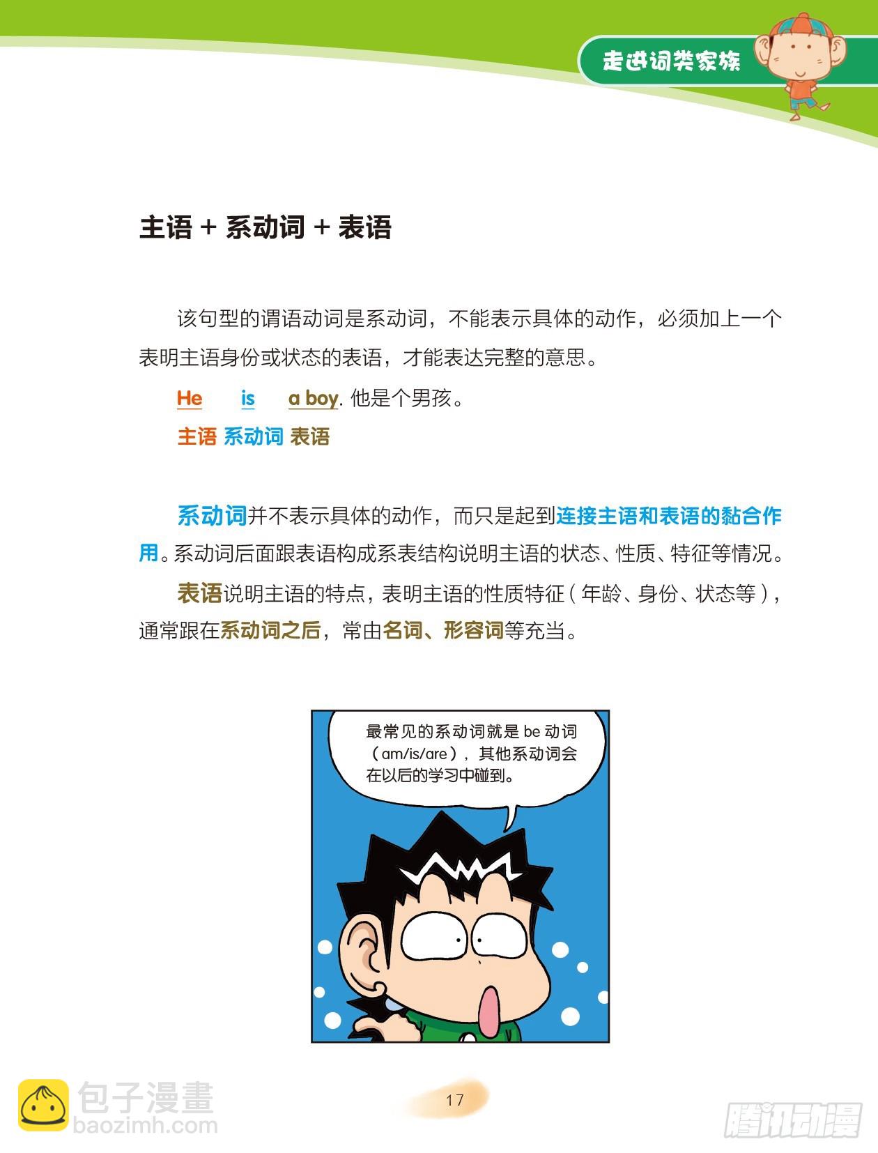 03 走进词类家族（3）-第4话