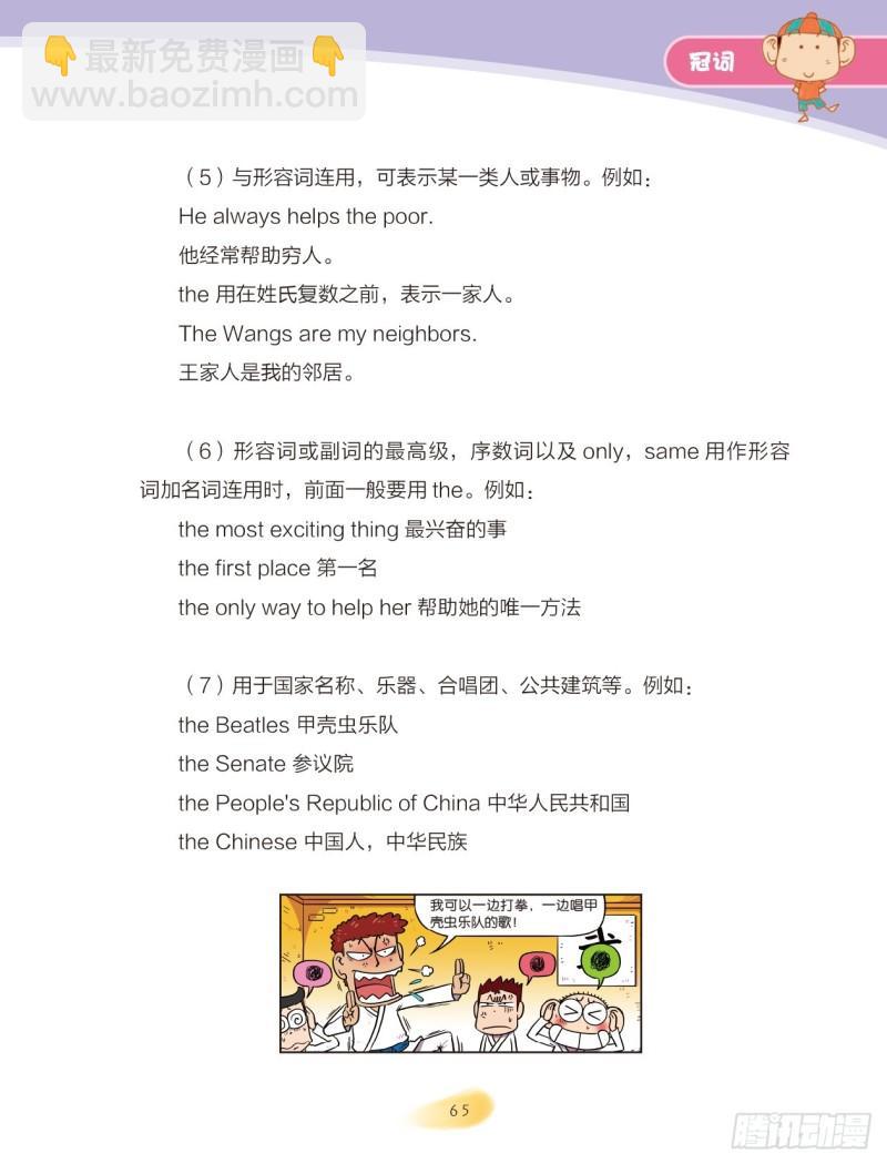 31 冠词（2）-第32话