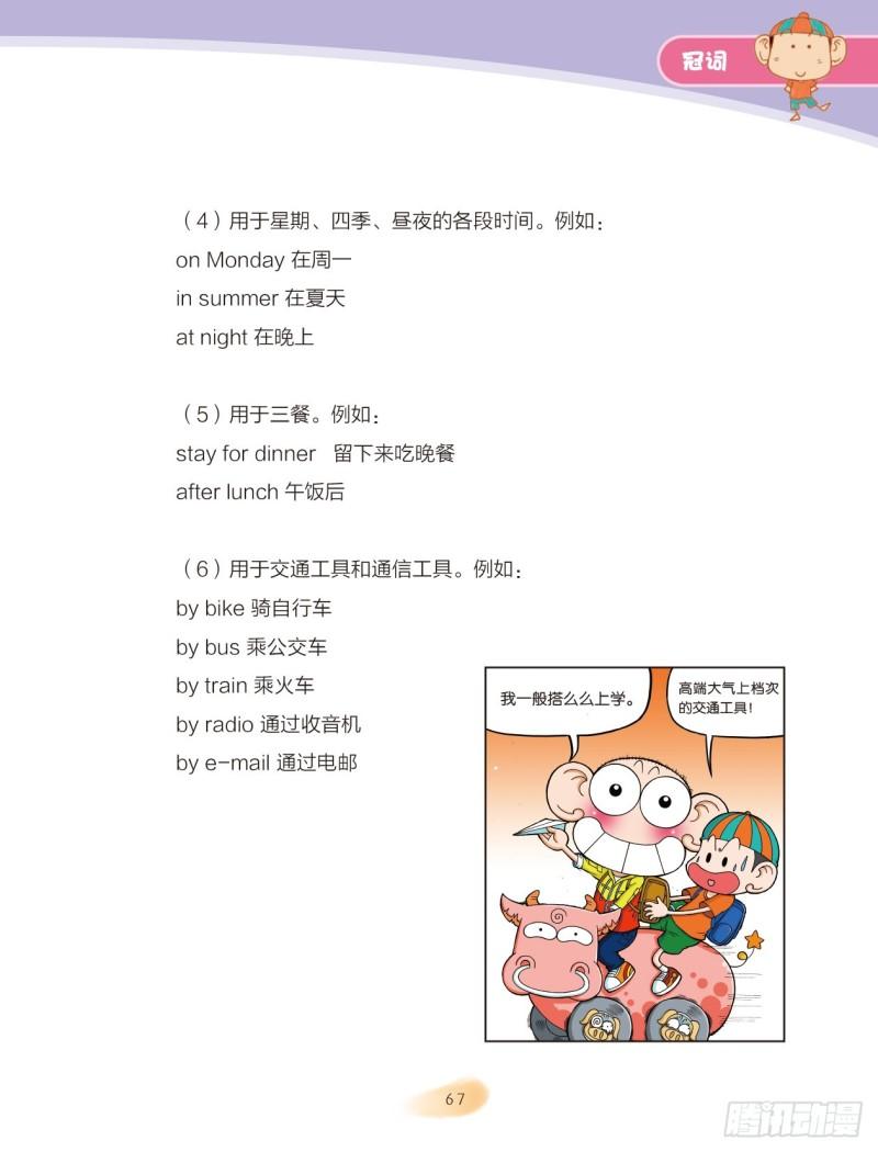 31 冠词（2）-第32话