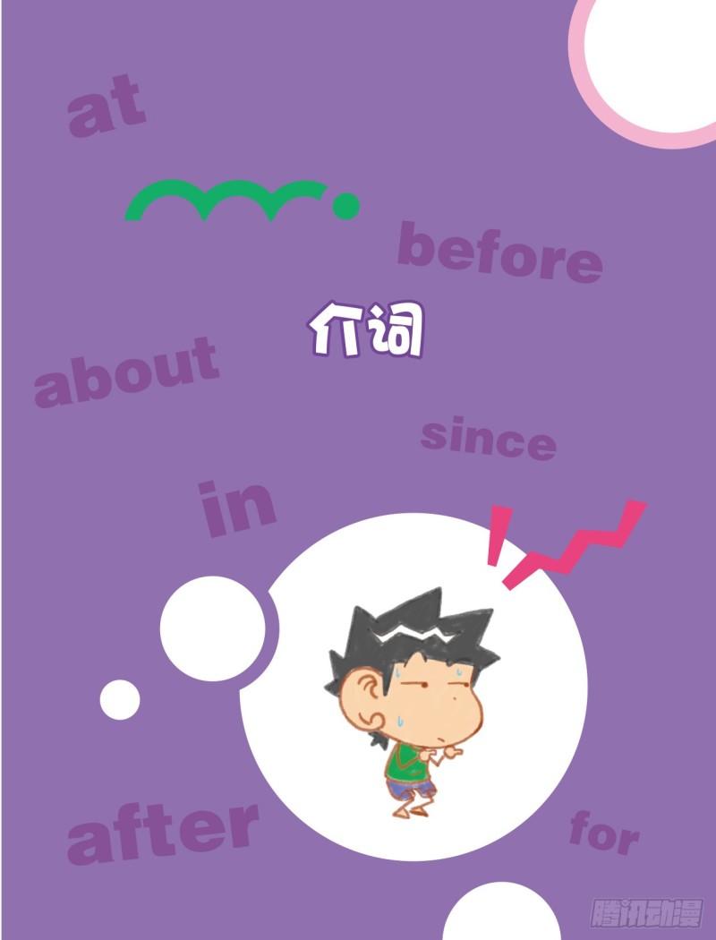 33 介词（1）-第34话