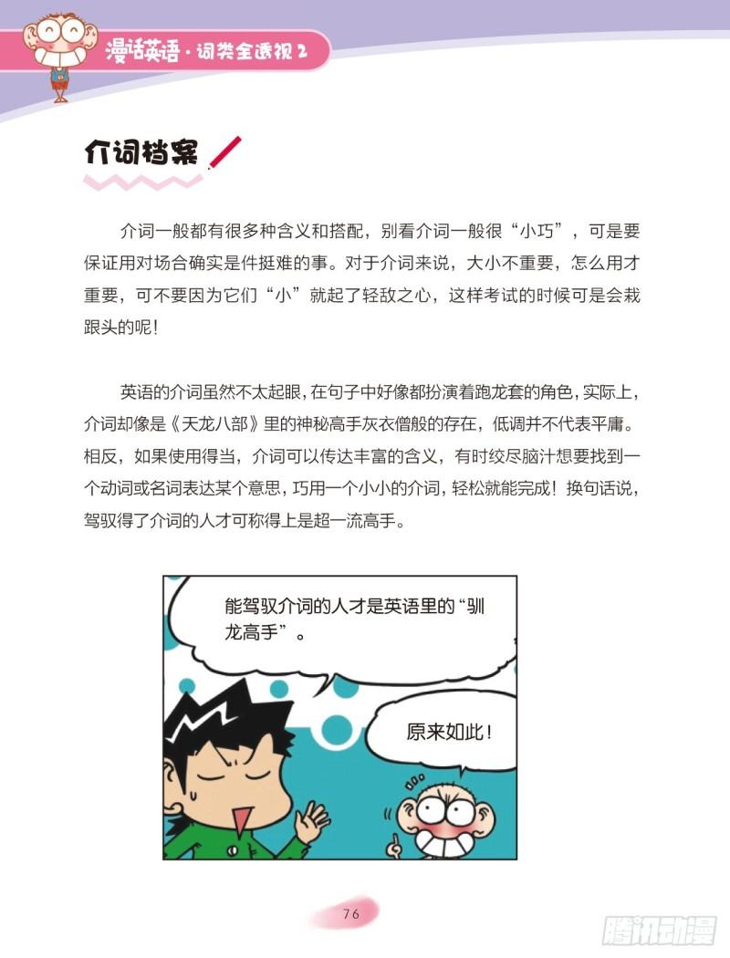 33 介词（1）-第34话