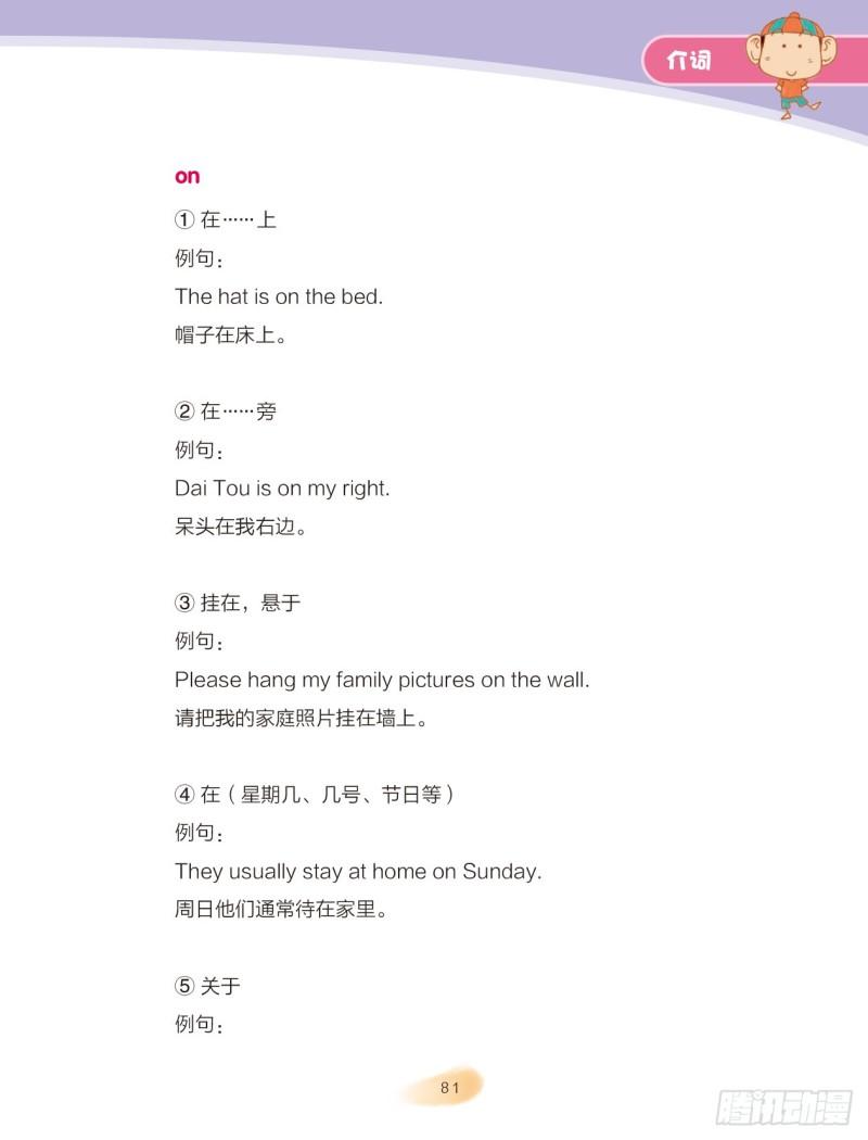 33 介词（1）-第34话