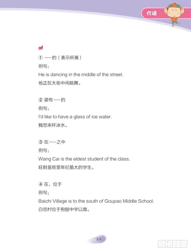 35 介词（3）-第36话