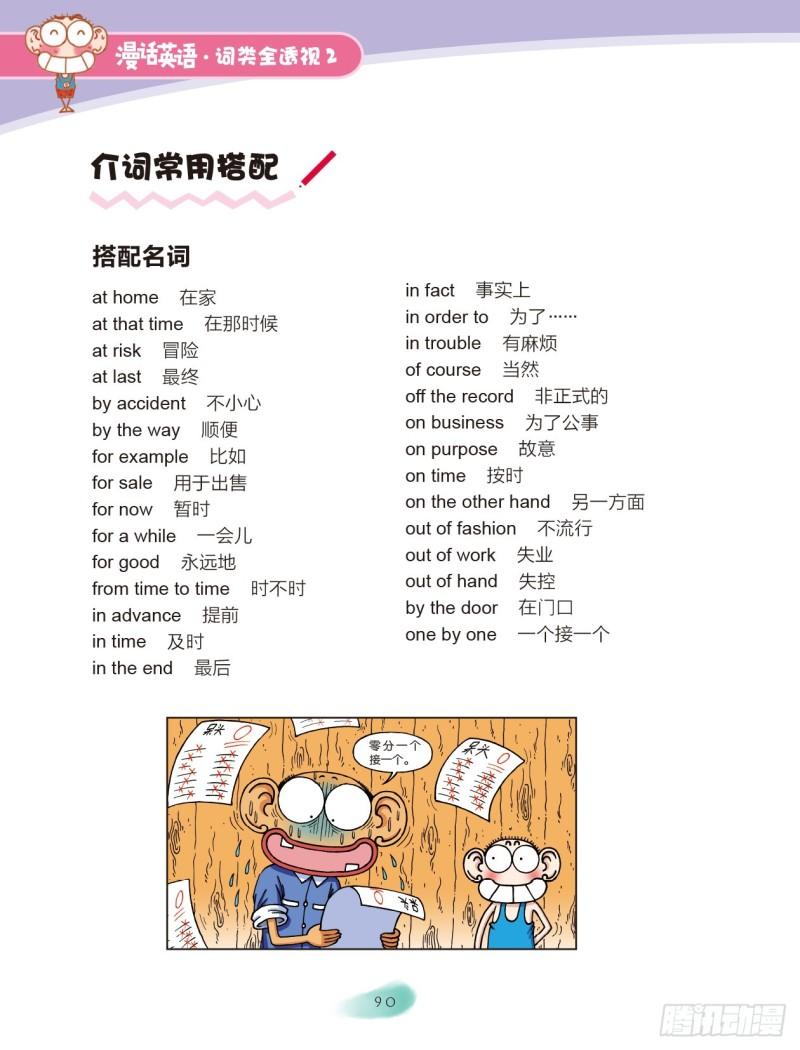 35 介词（3）-第36话