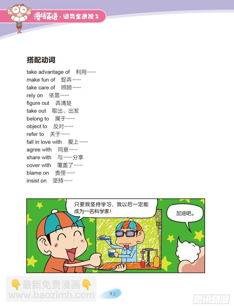 35 介词（3）-第36话