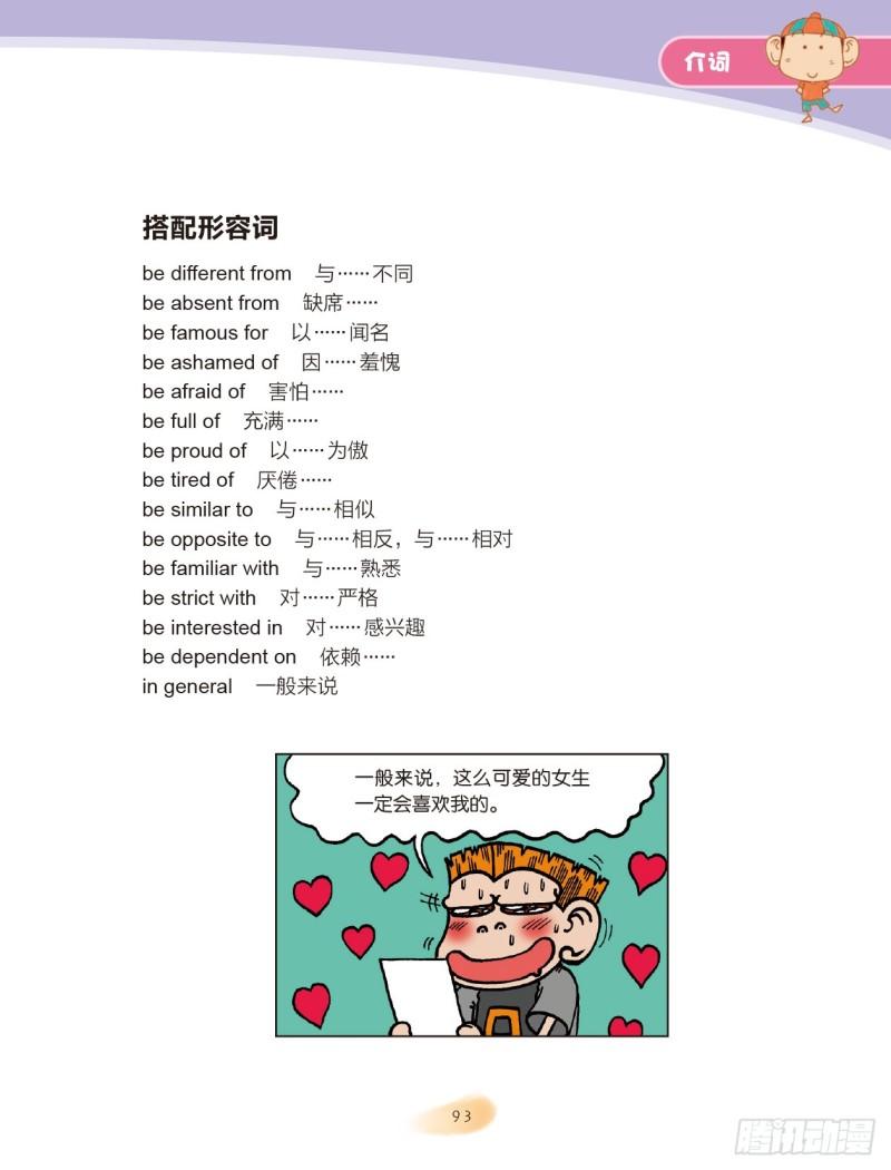 35 介词（3）-第36话