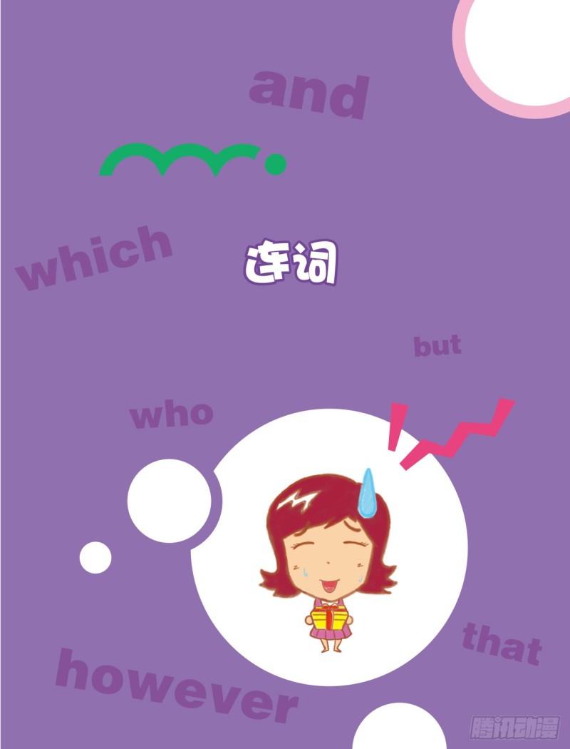 37 连词（1）-第38话