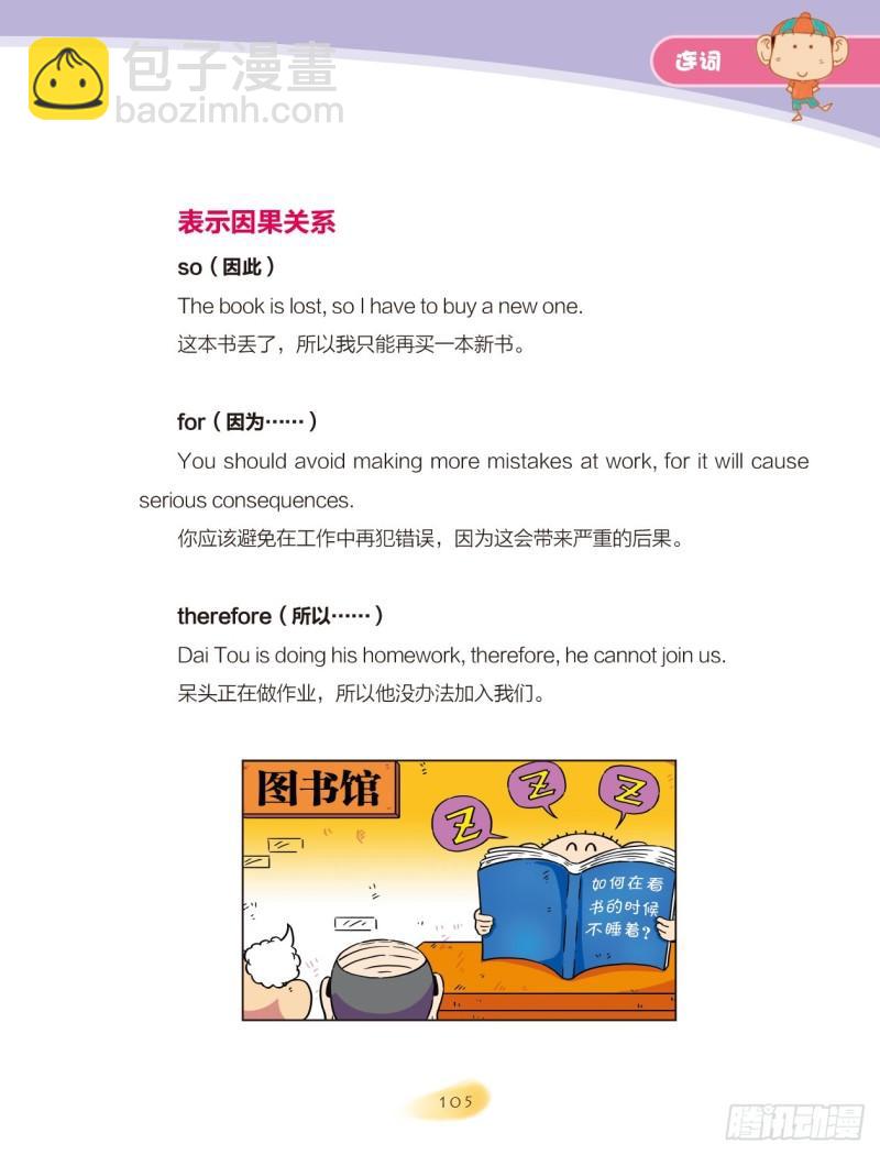 37 连词（1）-第38话