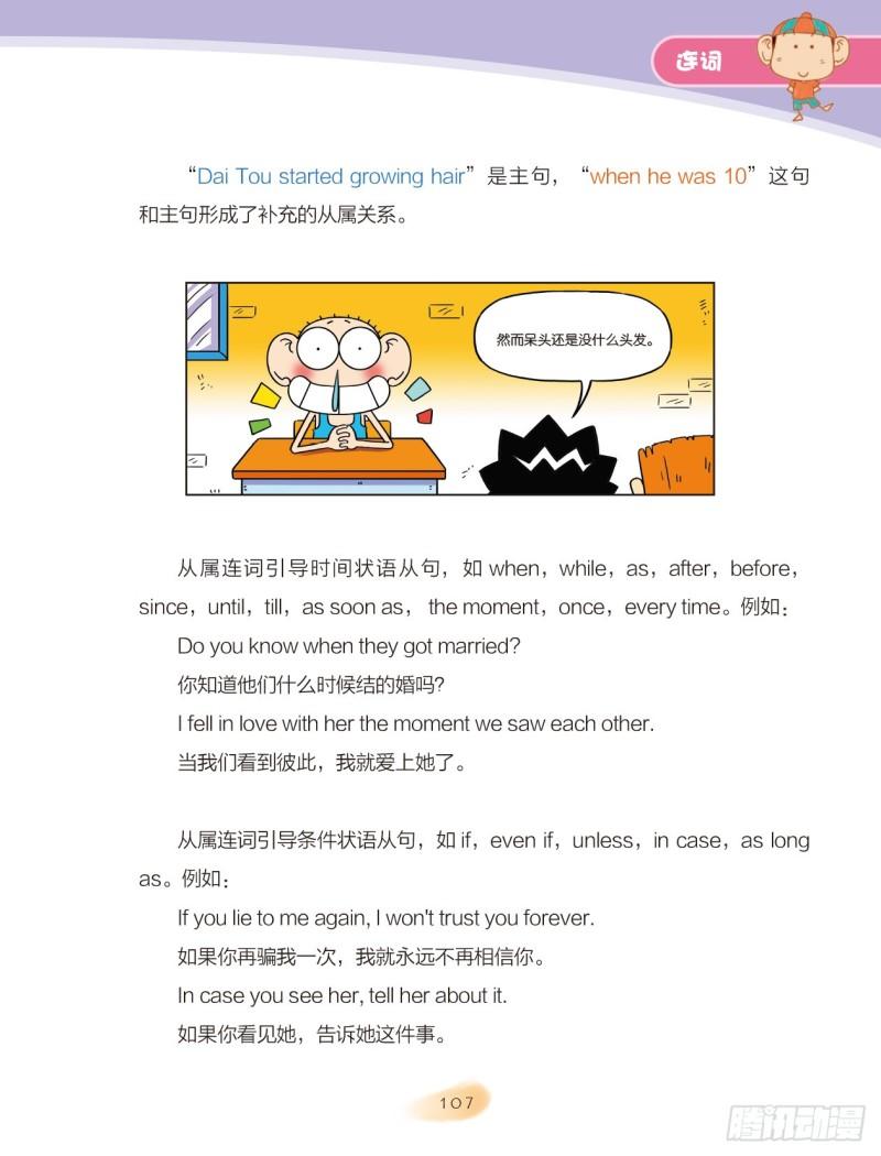 37 连词（1）-第38话