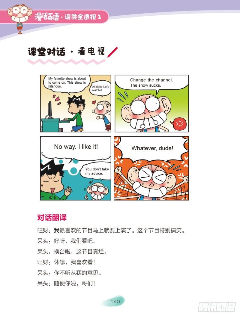 41 单词记忆法（2）-第42话