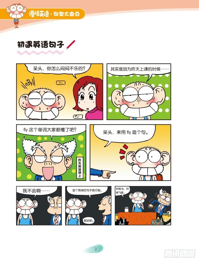 43 英语句子成分（1）-第44话