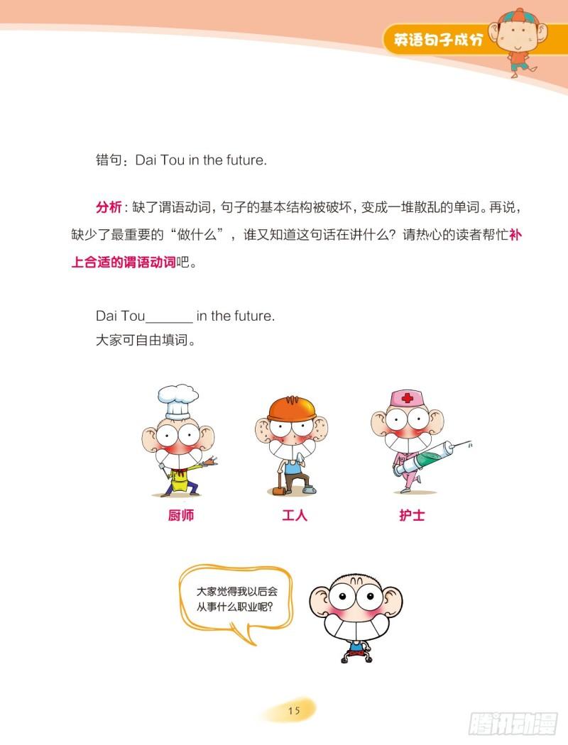 45 英语句子成分（3）-第46话