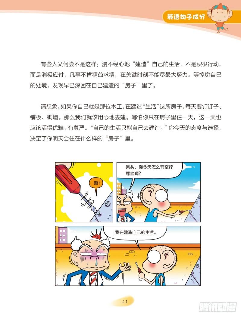 45 英语句子成分（3）-第46话