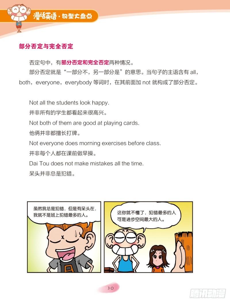 47 四大英语句型（2）-第48话