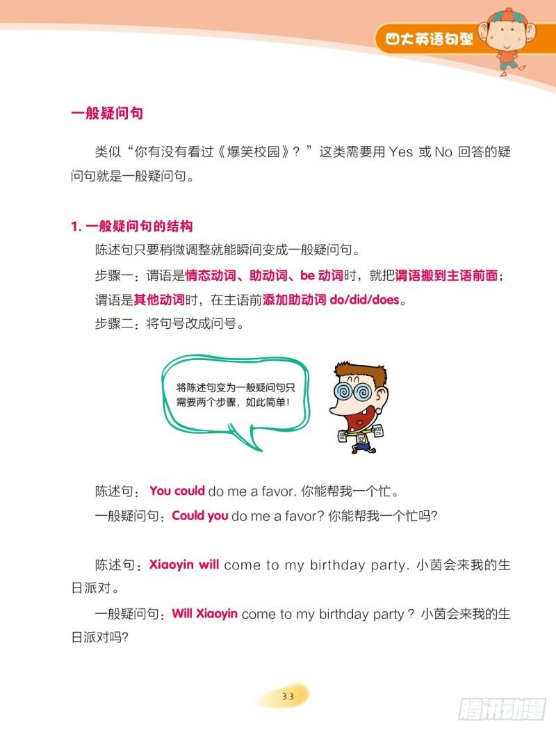 47 四大英语句型（2）-第48话