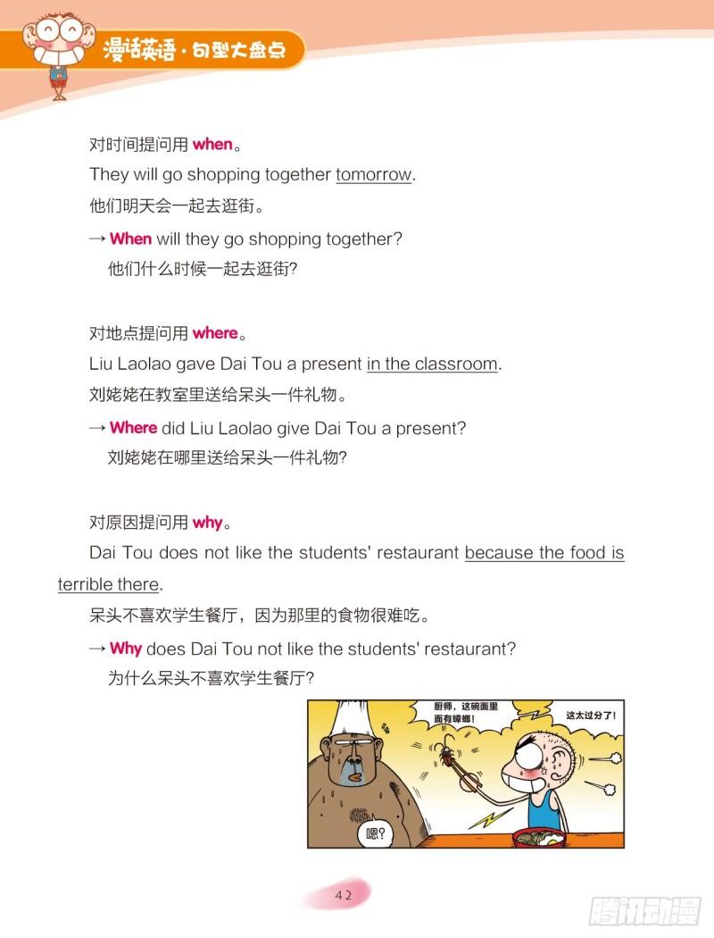 49 四大英语句型（4）-第50话