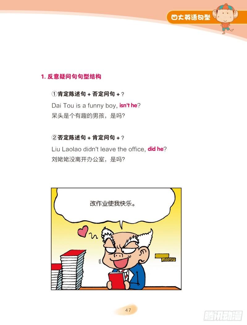 49 四大英语句型（4）-第50话