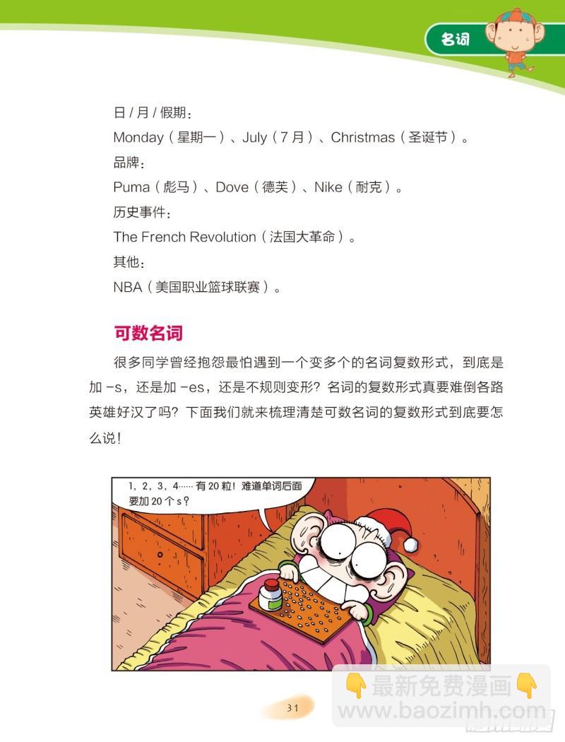 05 名词（1）-第6话