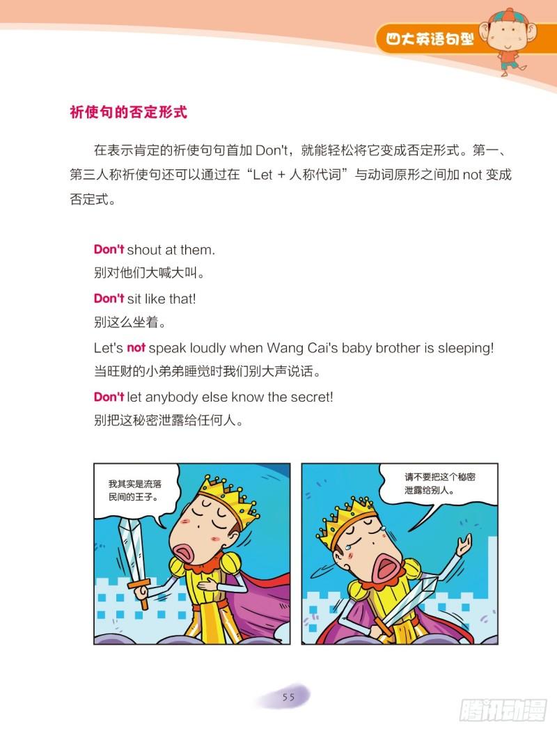 51 四大英语句型（6）-第52话