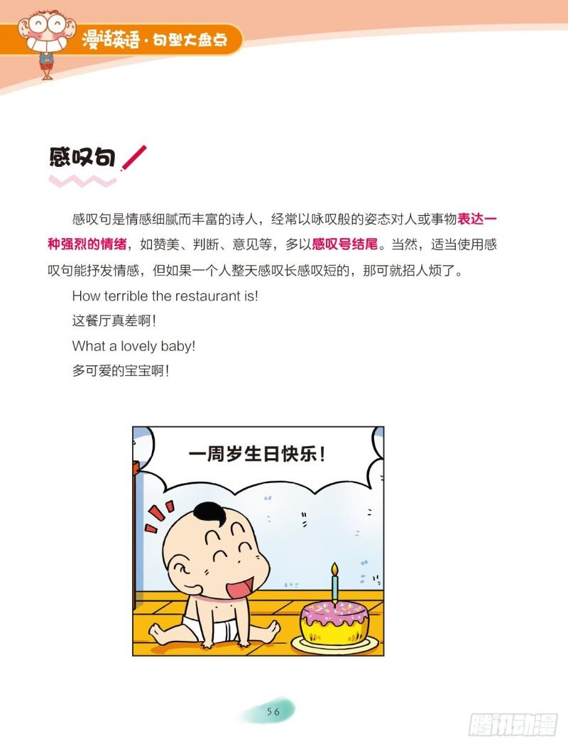 51 四大英语句型（6）-第52话