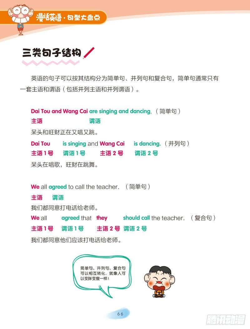 53 简单句、并列句（1）-第54话