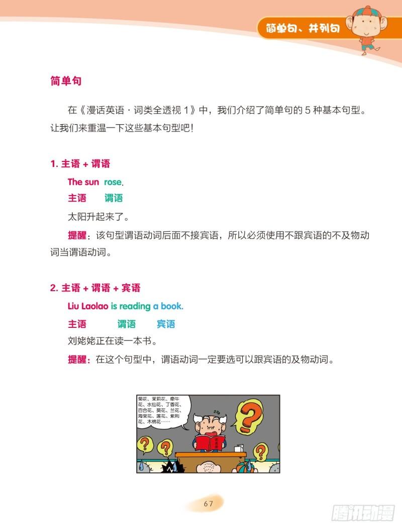 53 简单句、并列句（1）-第54话