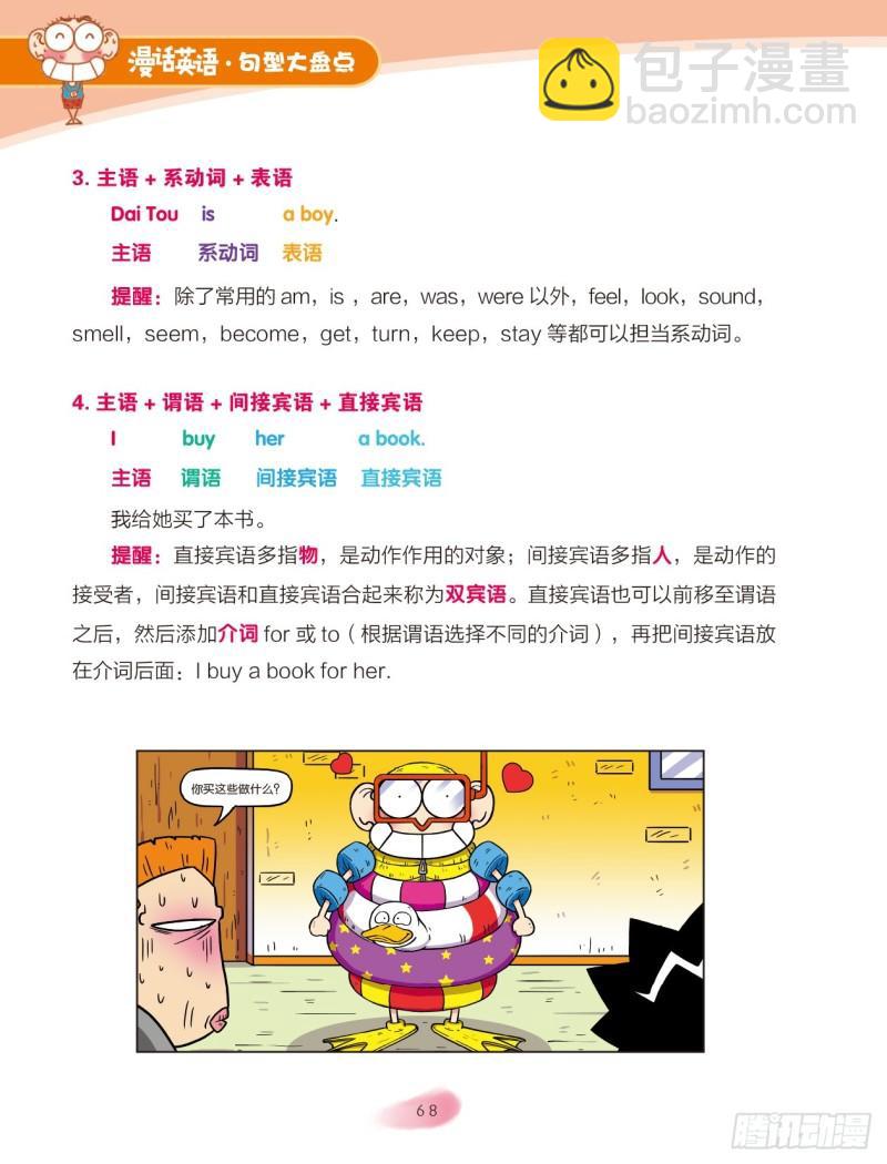 53 简单句、并列句（1）-第54话