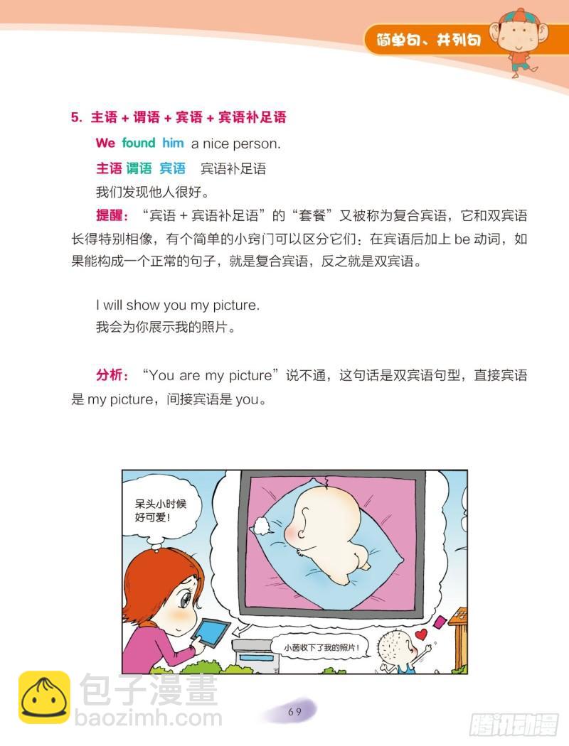 53 简单句、并列句（1）-第54话