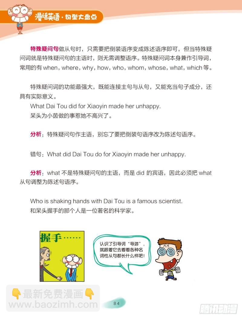 55 复合句（1）-第56话