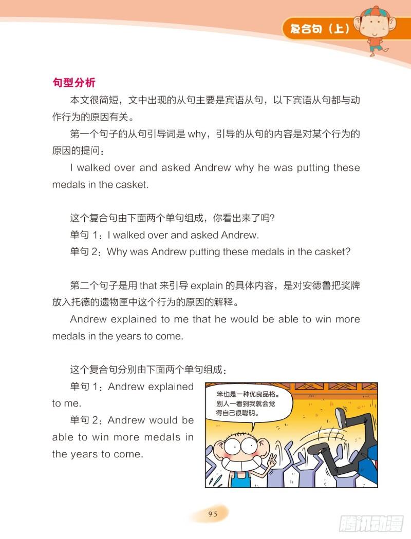 57 复合句（3）-第58话