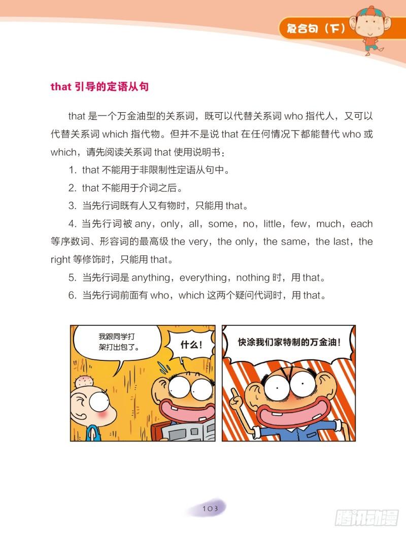 59 复合句（5）-第60话