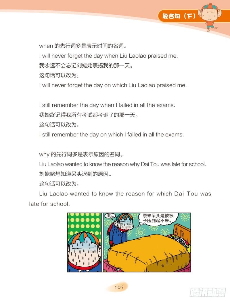 59 复合句（5）-第60话