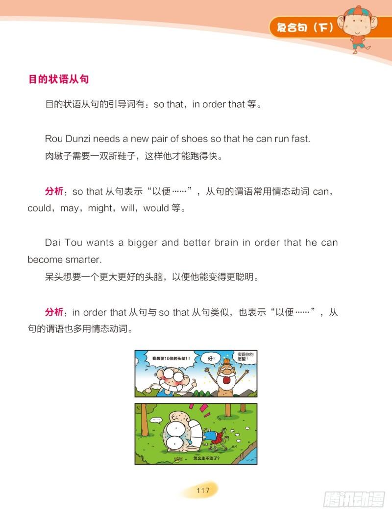 61 复合句（7）-第62话