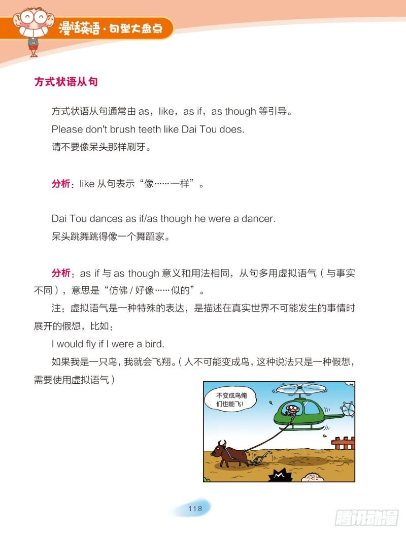 61 复合句（7）-第62话