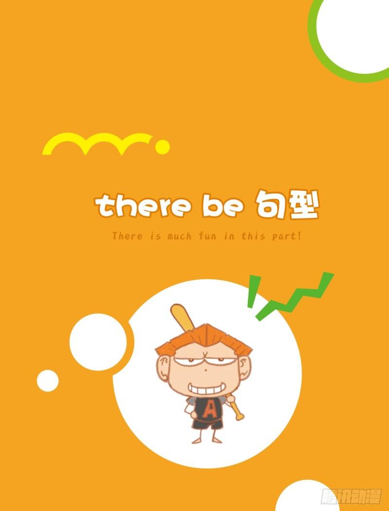 63 there be 句型-第64话