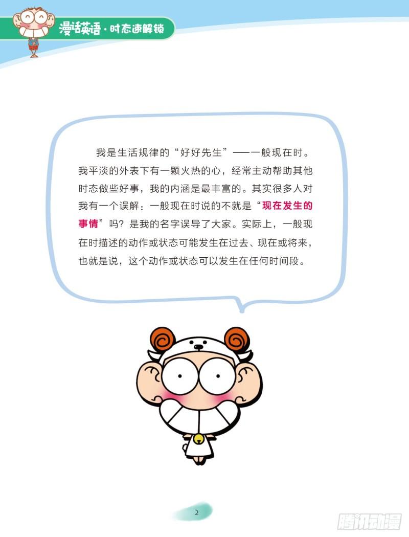 65 一般现在时（1）-第66话