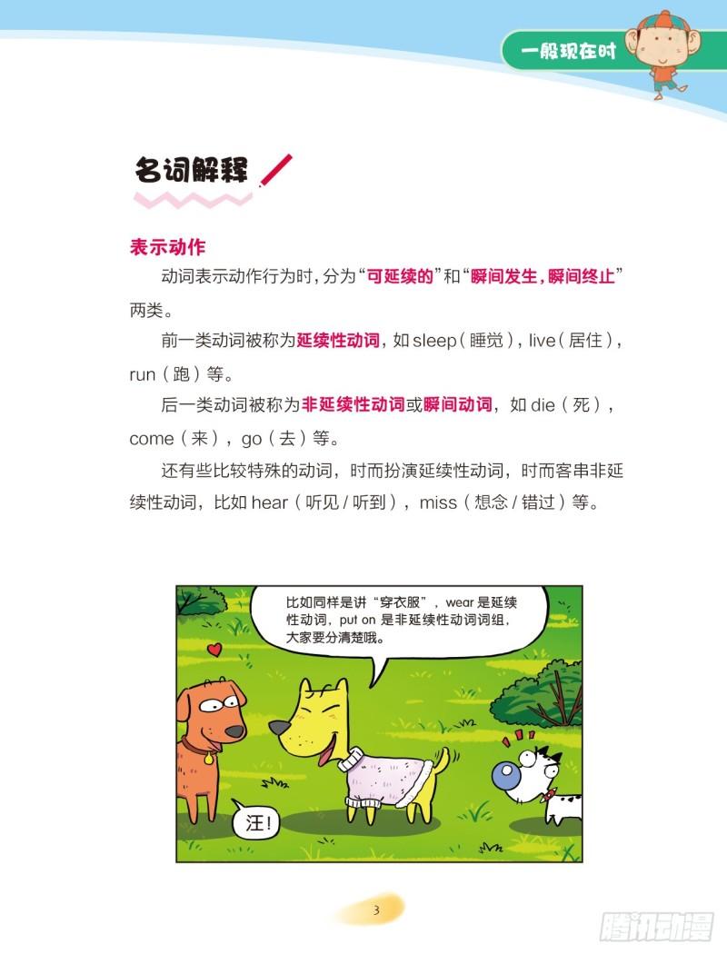 65 一般现在时（1）-第66话