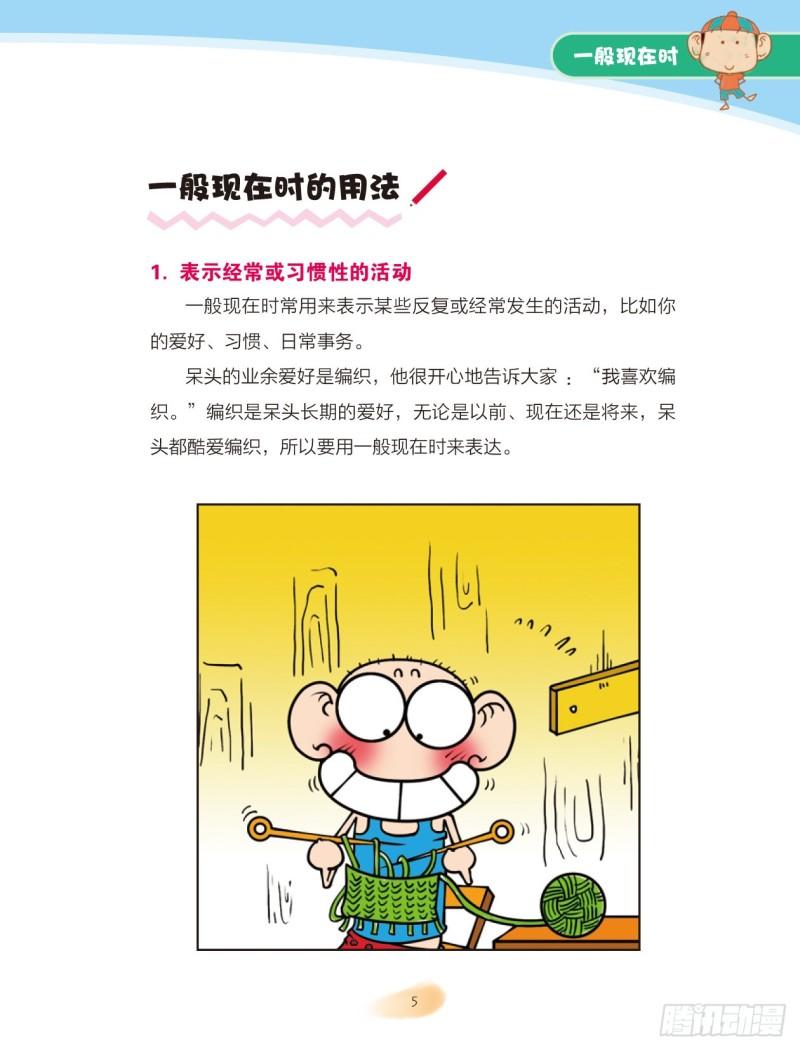 65 一般现在时（1）-第66话