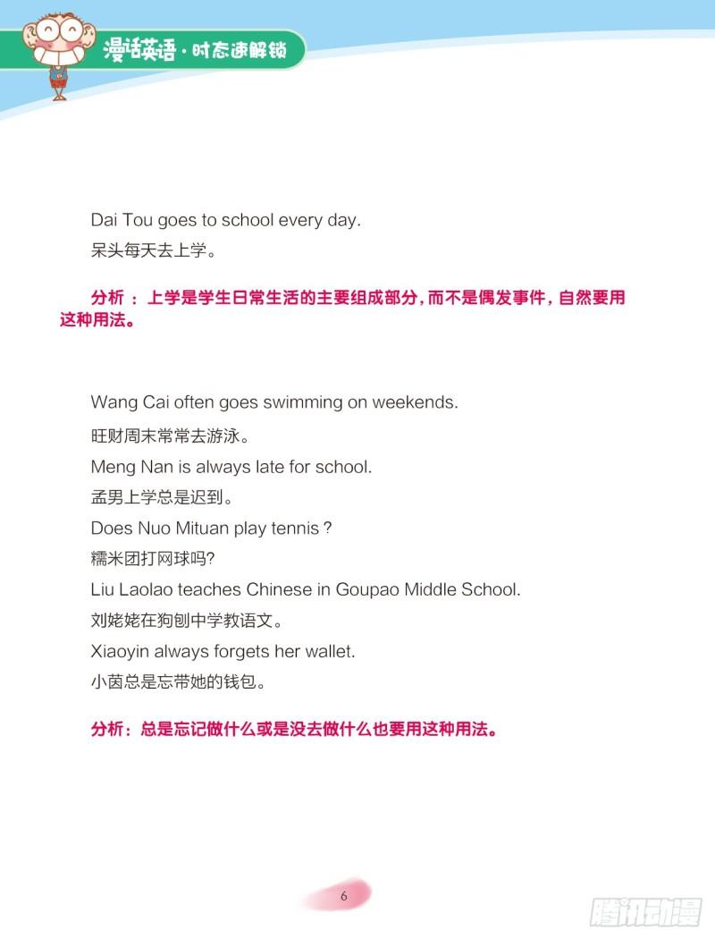 65 一般现在时（1）-第66话