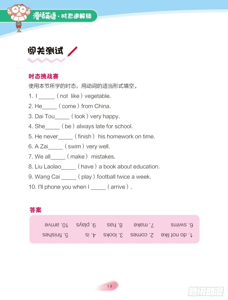 67 一般现在时（3）-第68话
