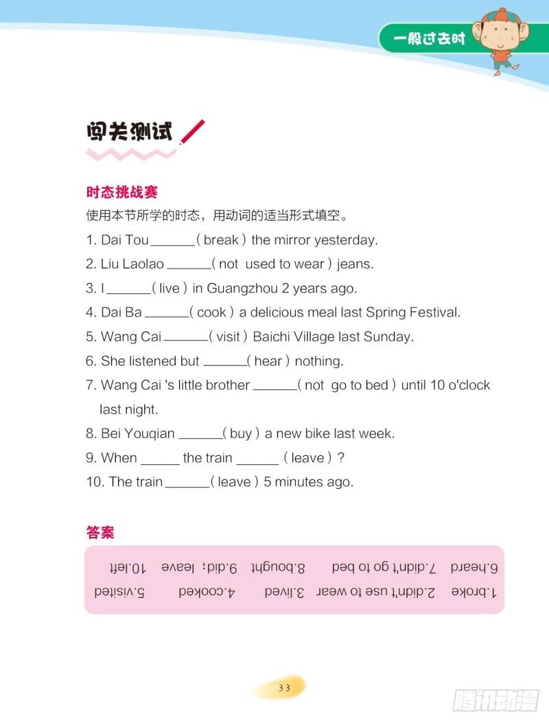 69 一般过去时（2）-第70话