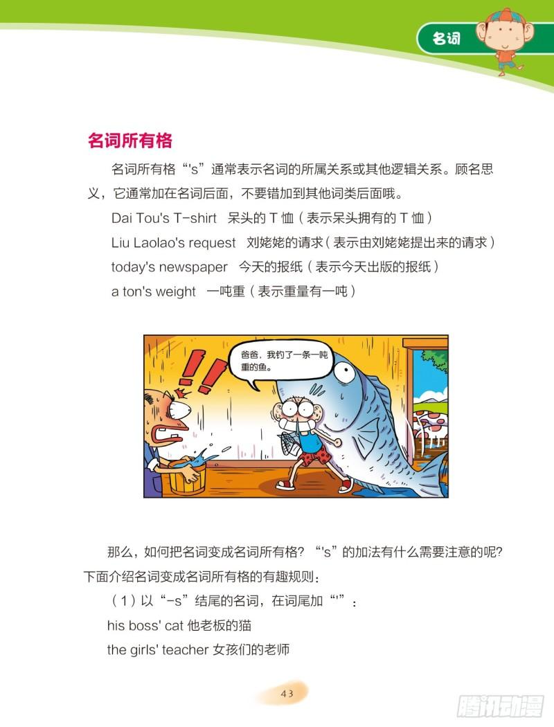 07 名词（3）-第8话