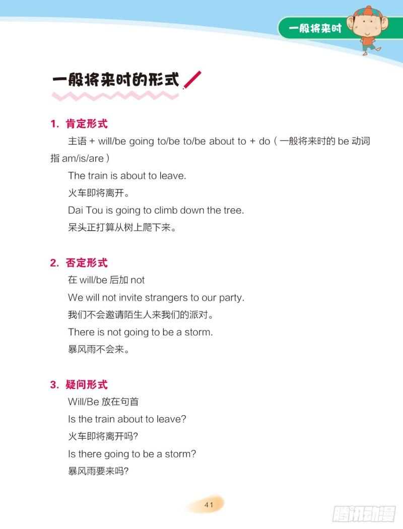 71 一般将来时（2）-第72话