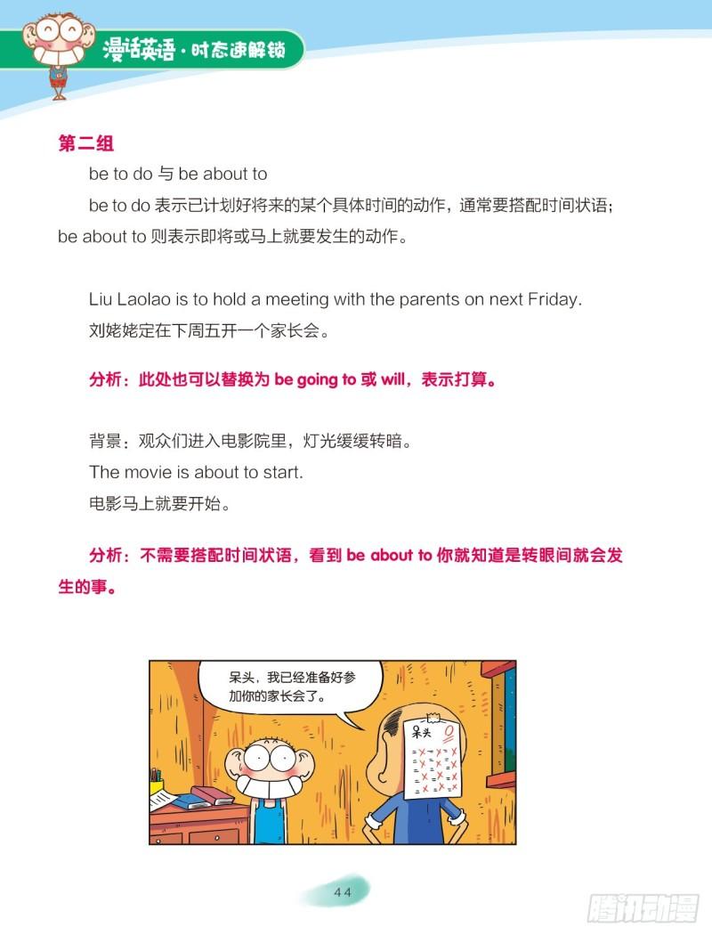 71 一般将来时（2）-第72话