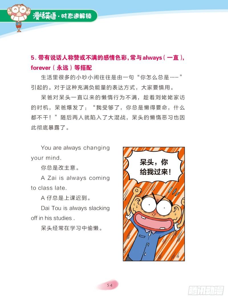 73 现在进行时（2）-第74话