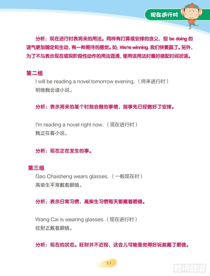 73 现在进行时（2）-第74话